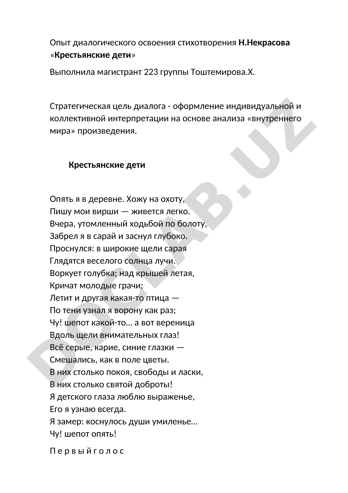 Опыт диалогического освоения стихотворения Н.Некрасова «Крестьянские дети»