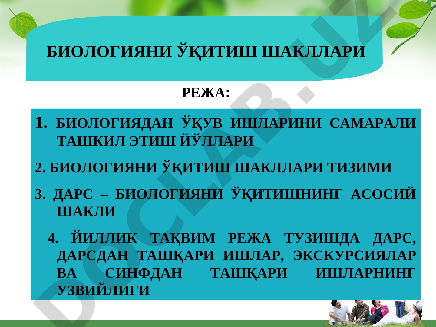 Биологиядан ўқув ишларини самарали ташкил этиш йўллари