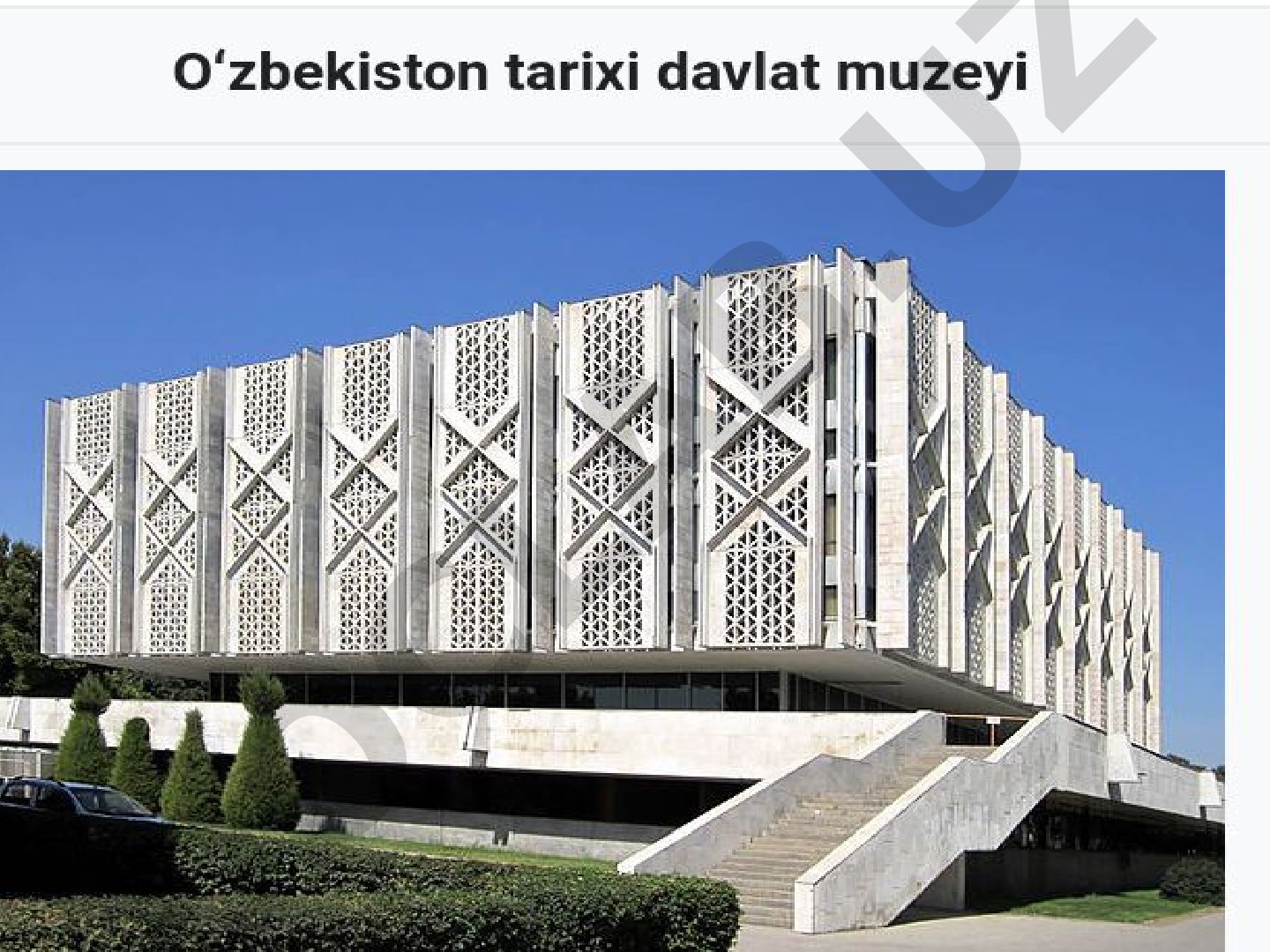 Oʻzbekiston tarixi davlat muzeyi