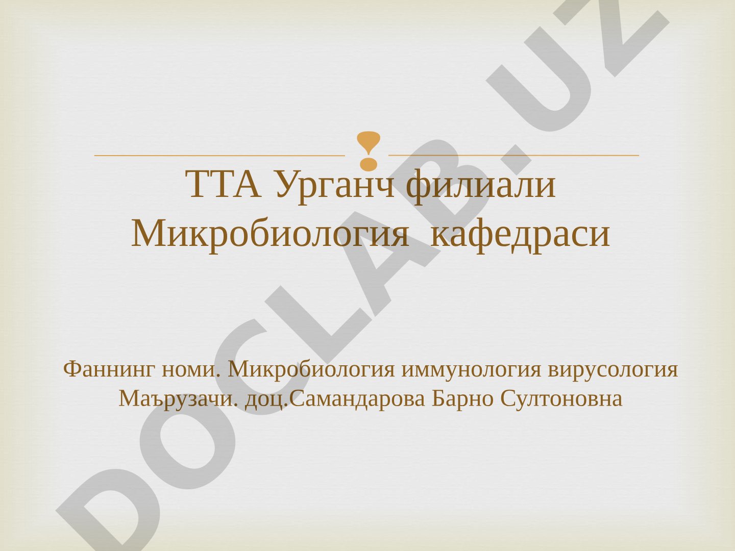Сил кўзғатувчисининг лаборатория ташхиси