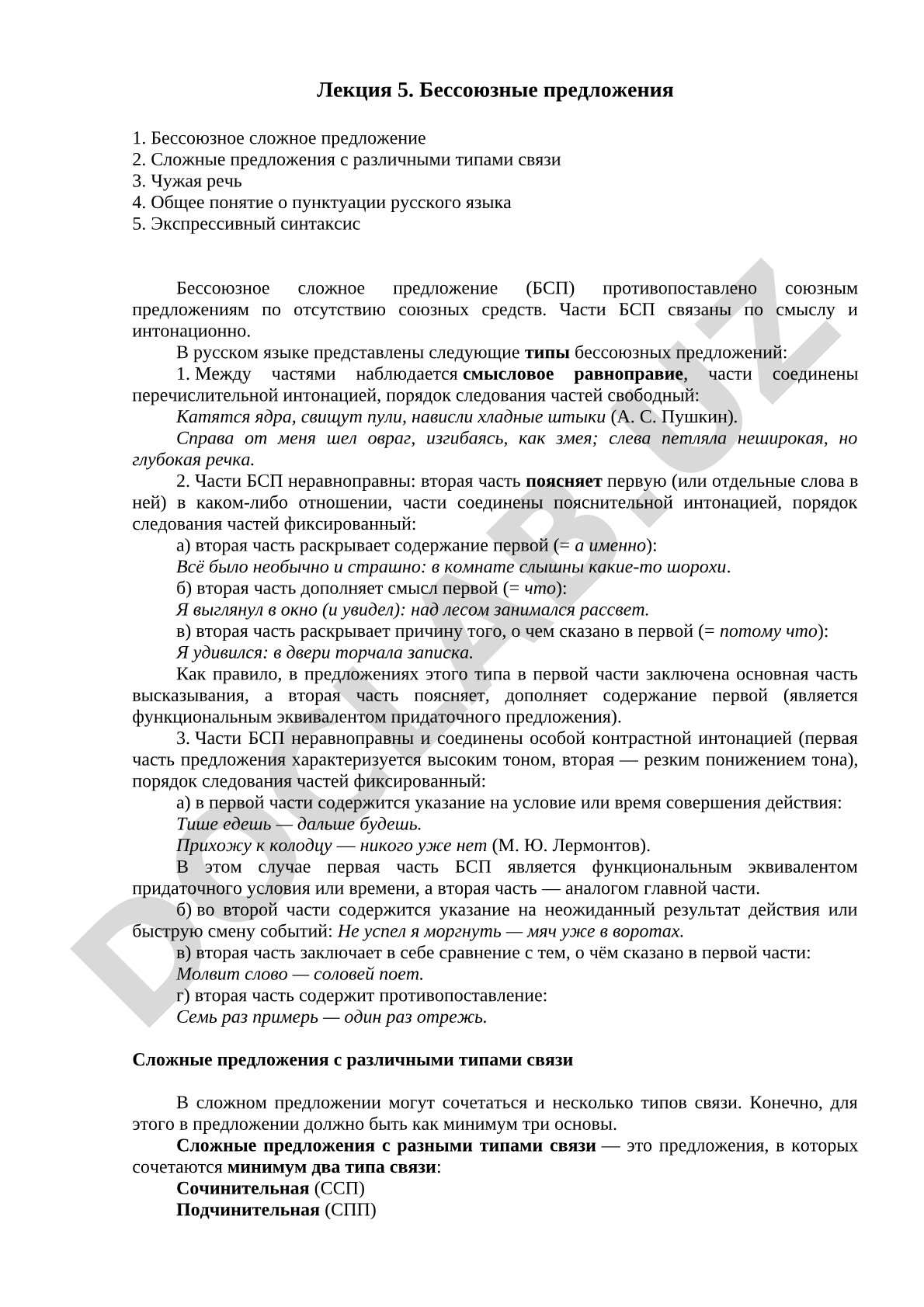 Бессоюзные предложения