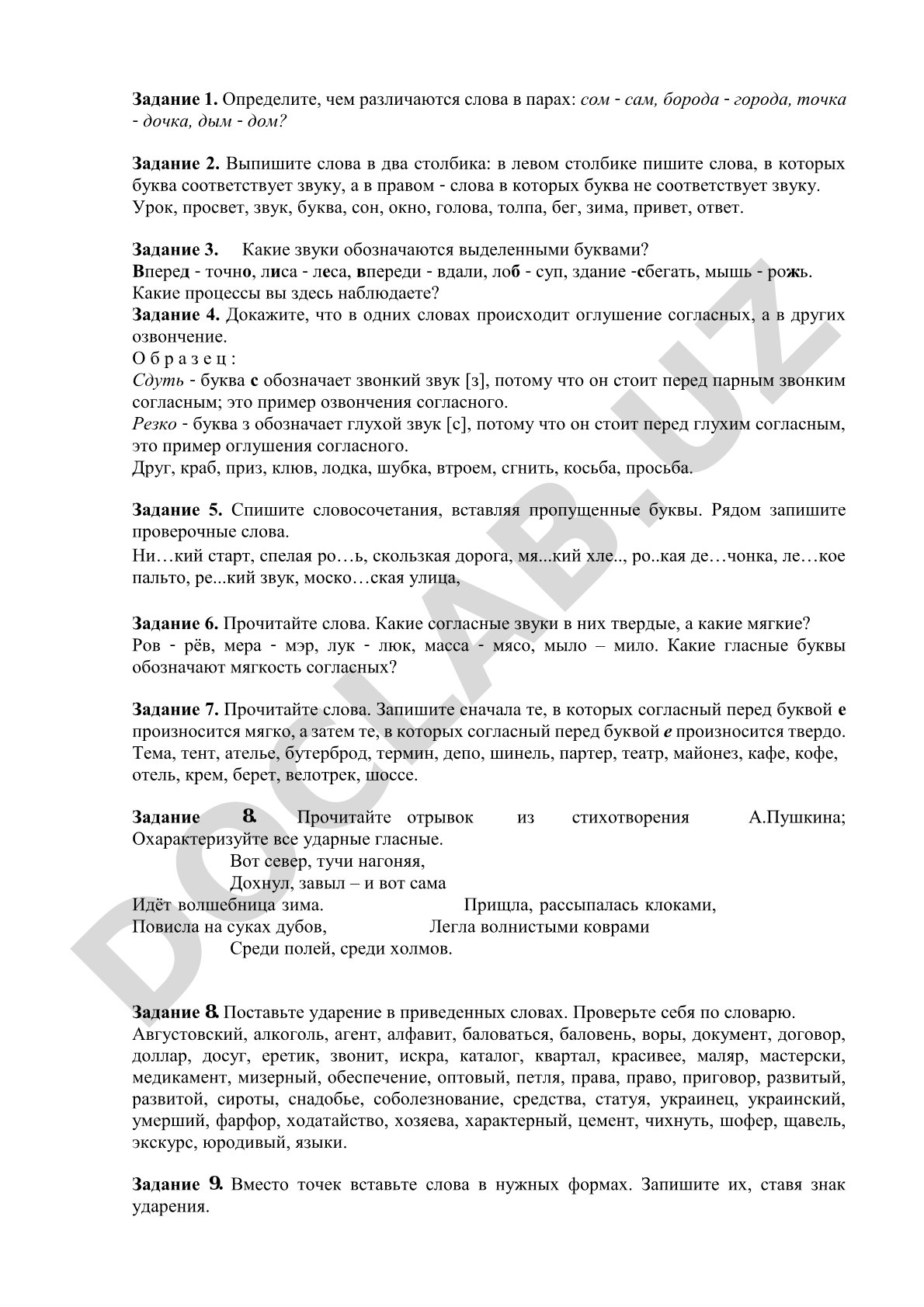 Фонетика: звуки, буквы и согласные процессы