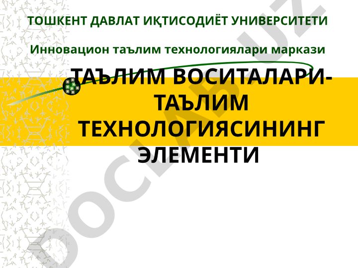 Таълим воситалари ва таълим технологияси элементлари