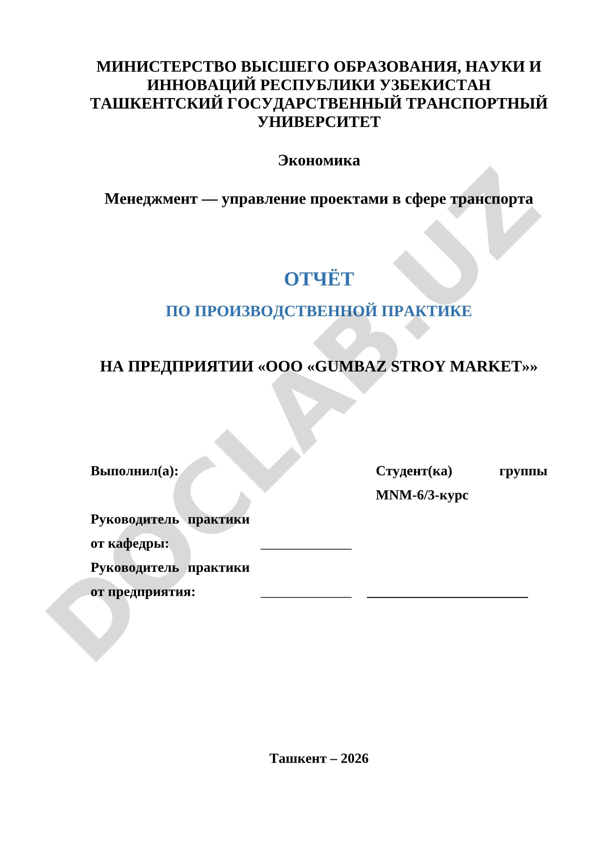 ОТЧЁТ ПО ПРОИЗВОДСТВЕННОЙ ПРАКТИКЕ НА ПРЕДПРИЯТИИ «ООО «GUMBAZ STROY MARKET»»