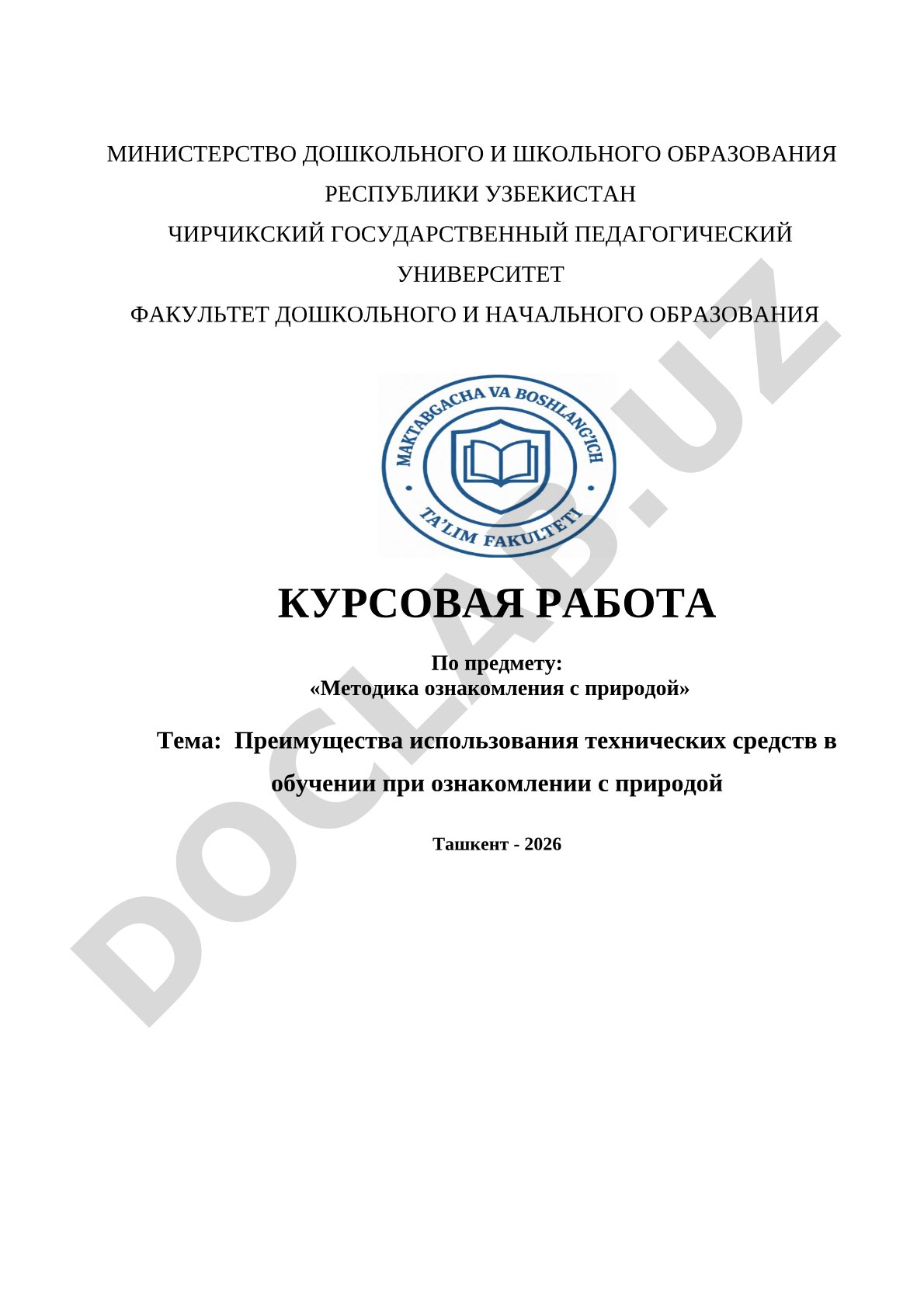 Преимущества использования технических средств в обучении при ознакомлении с природой