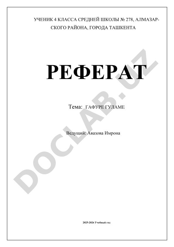 ГАФУРЕ ГУЛАМЕ