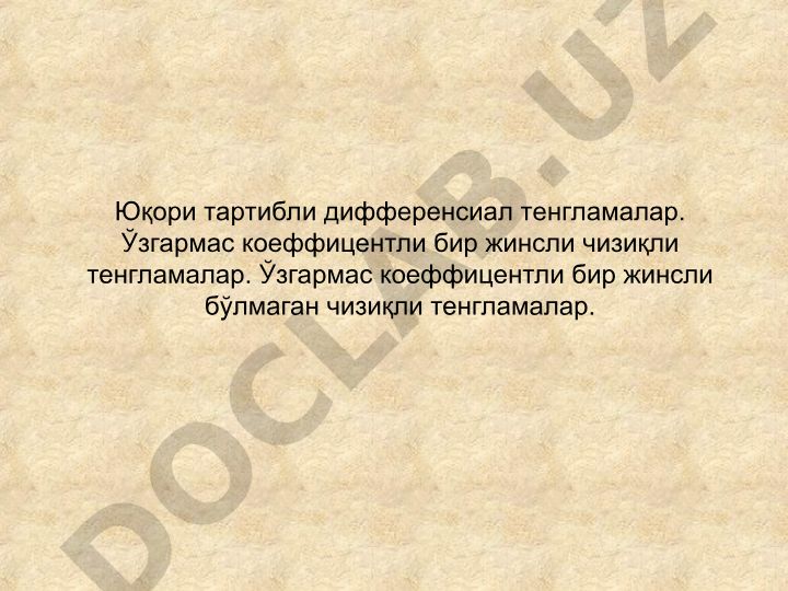 Юқори тартибли дифференсиал тенгламалар ва уларни тиббиётда қўллаш