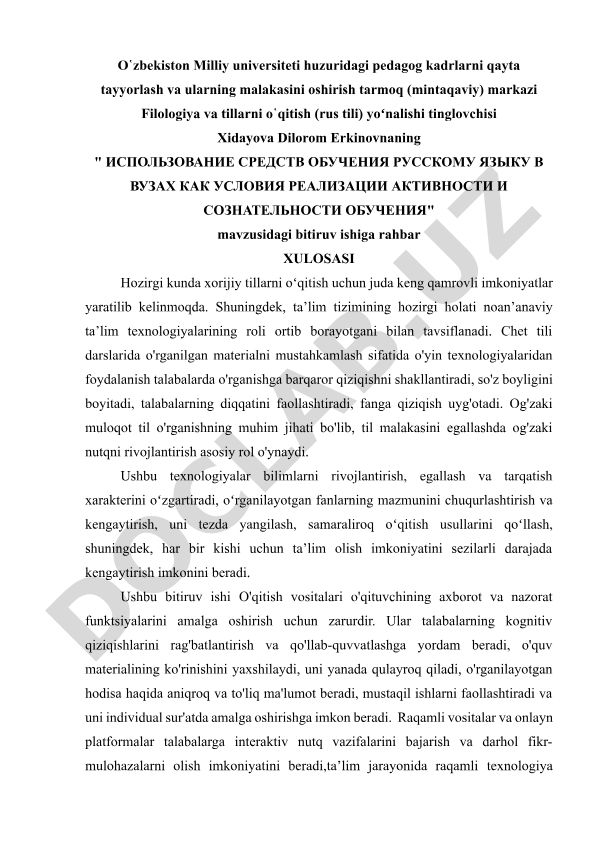 ИСПОЛЬЗОВАНИЕ СРЕДСТВ ОБУЧЕНИЯ РУССКОМУ ЯЗЫКУ В ВУЗАХ КАК УСЛОВИЯ РЕАЛИЗАЦИИ АКТИВНОСТИ И СОЗНАТЕЛЬНОСТИ ОБУЧЕНИЯ