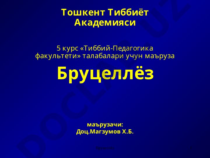 Бруцеллёз инфекцион-аллергик касаллиги