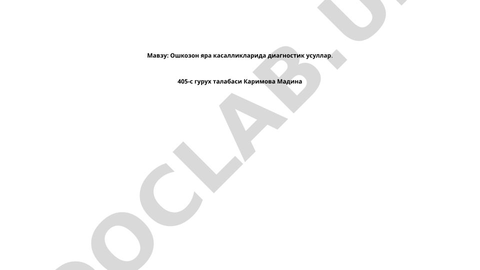 Ошкозон яра касалликларида диагностик усуллар
