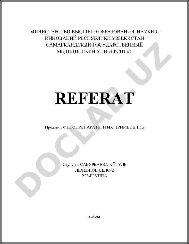Фитопрепараты и их применение