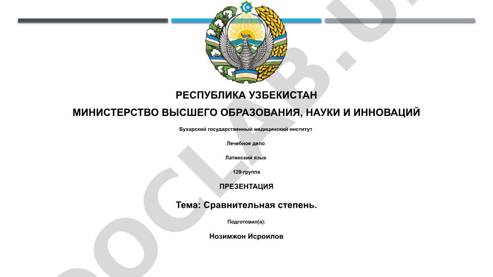 Сравнительная степень в латинском языке
