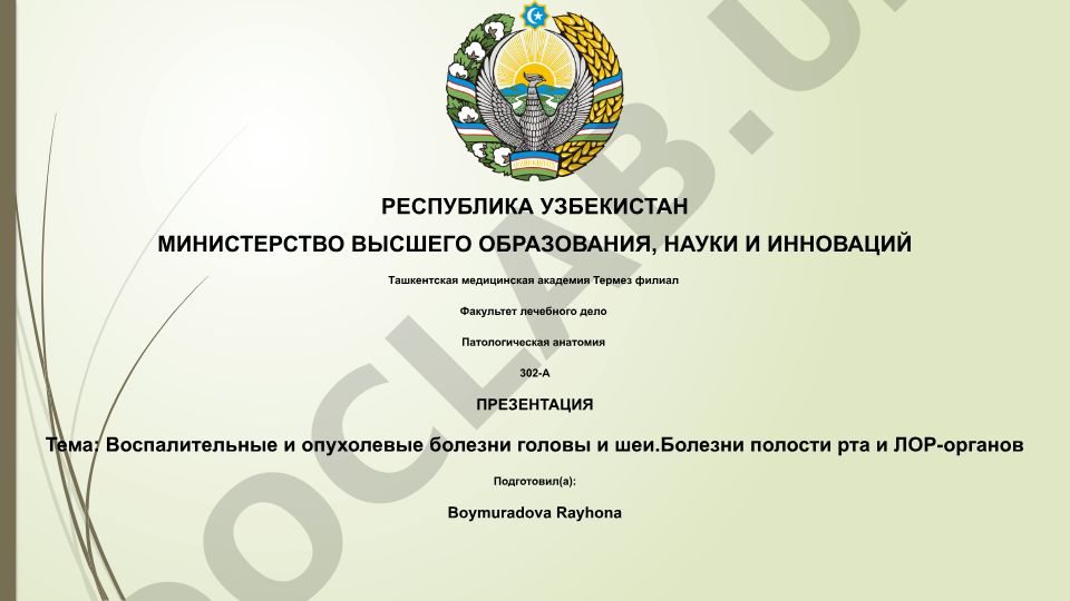 Воспалительные и опухолевые болезни головы и шеи. Болезни полости рта и ЛОР-органов