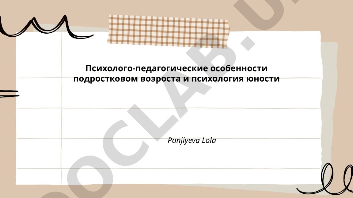 Психолого-педагогические особенности подросткового возраста и психология юности