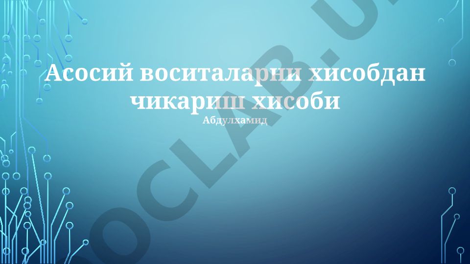 Asosiy vositalarni hisobdan chiqarish hisobi