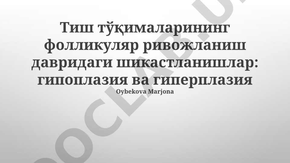 Tish to'qimalarining follikulyar rivojlanish davridagi shikastlanishlari: Gipoplaziya va Giperplaziya