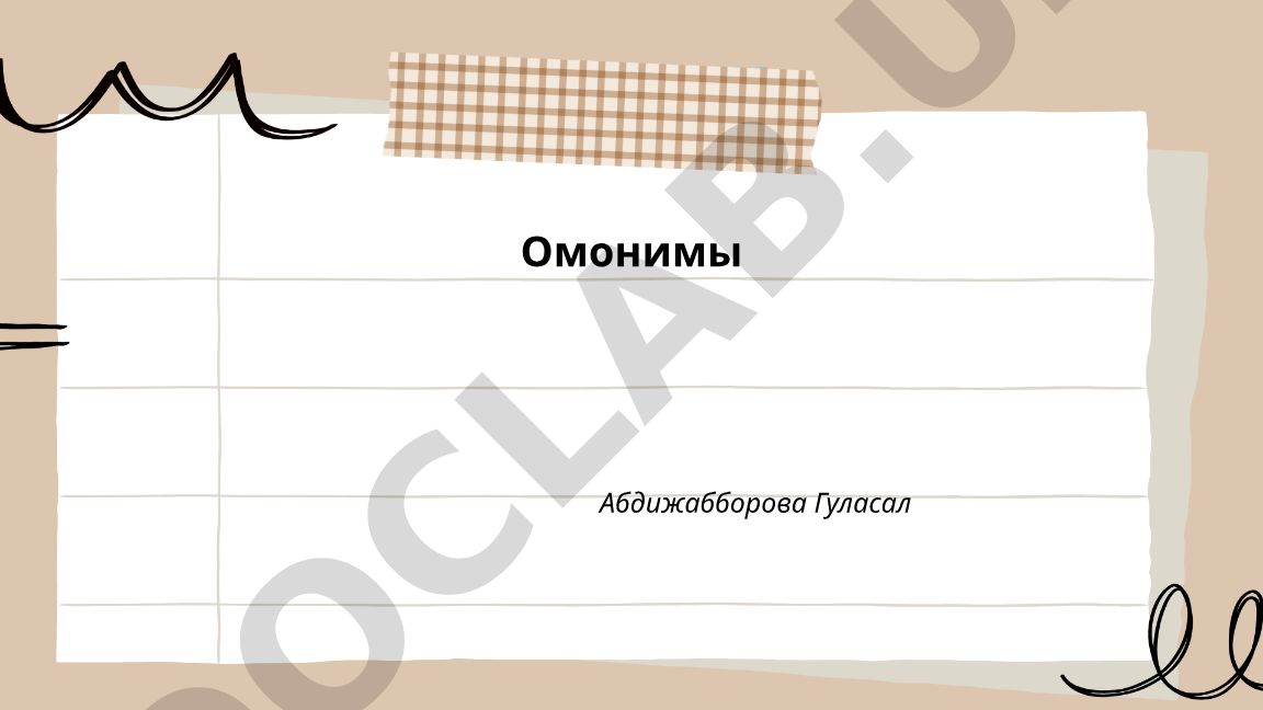 Омонимы в русском языке: определение, классификация и примеры