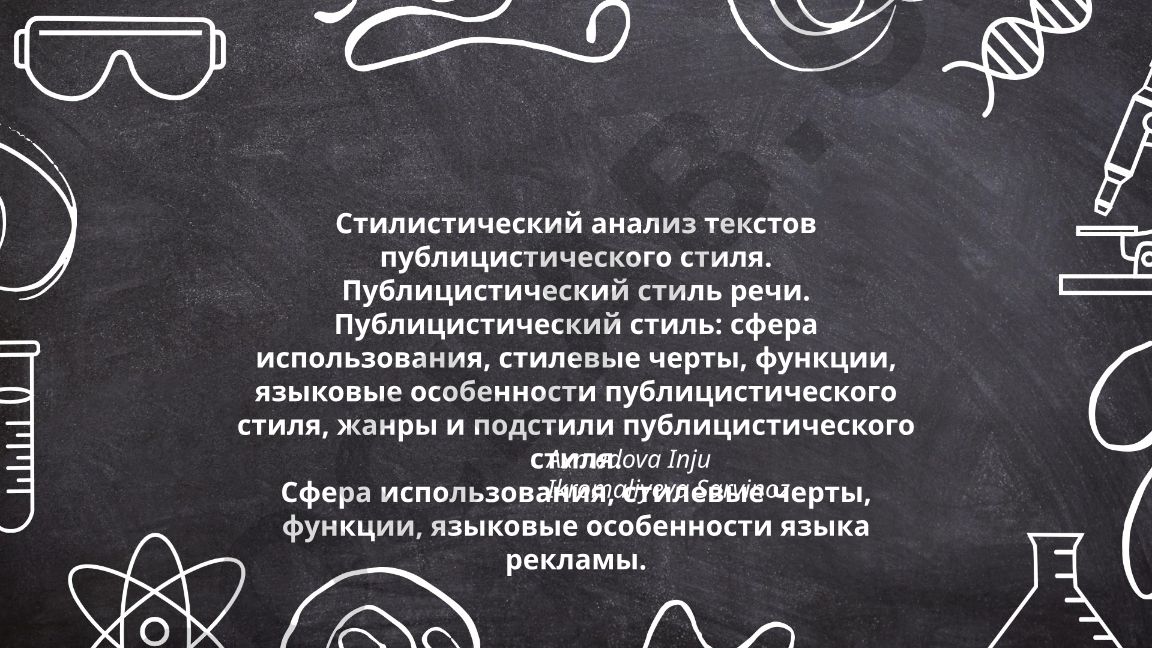 Стилистический анализ текстов публицистического стиля