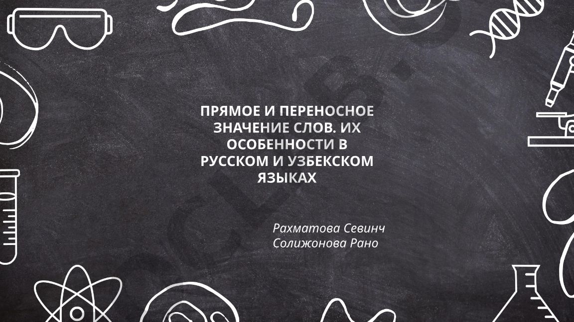 Прямое и переносное значение слов в русском и узбекском языках