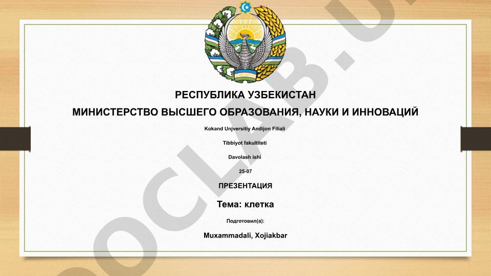 Клетка