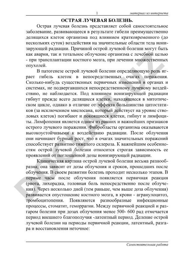 Острая лучевая болезнь
