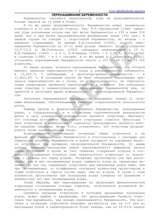 Перенашивание беременности: статистика и классификация