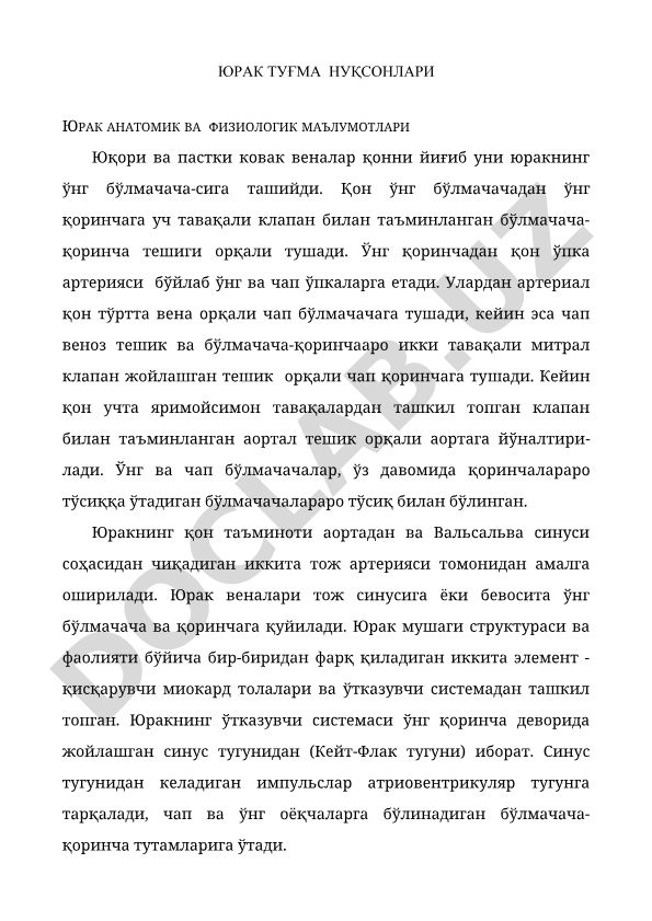 Юрак туғма нуқсонлари