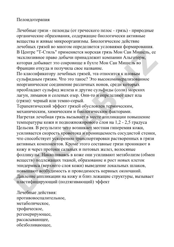 Пелоидотерапия и лечебные грязи Мон Сан Мишель
