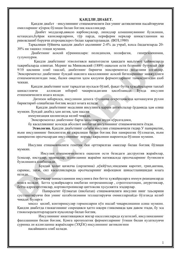 Қандли диабет: этиологияси, патогенези ва тарқалиши