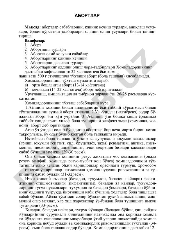 Абортлар: сабаблари, турлари, клиник кечиши ва олдини олиш