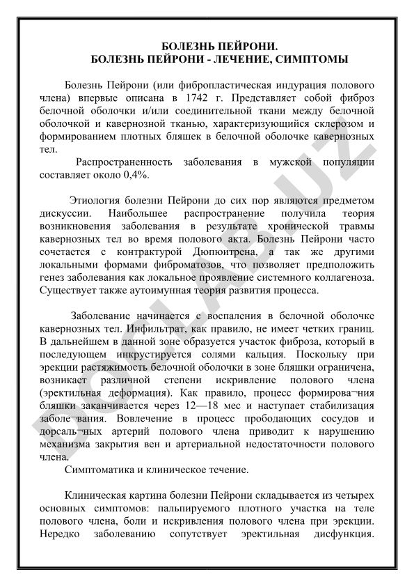 Болезнь Пейрони: лечение и симптомы
