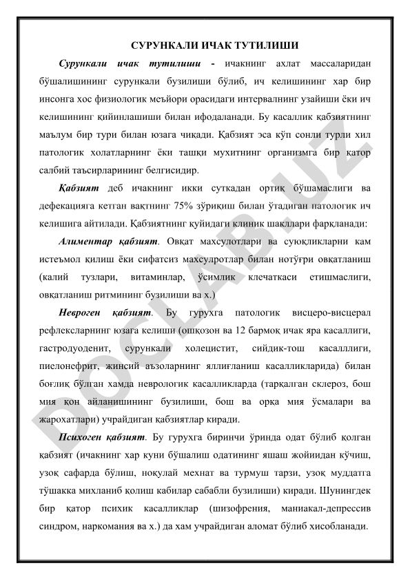 Сурункали ичак тутилиши