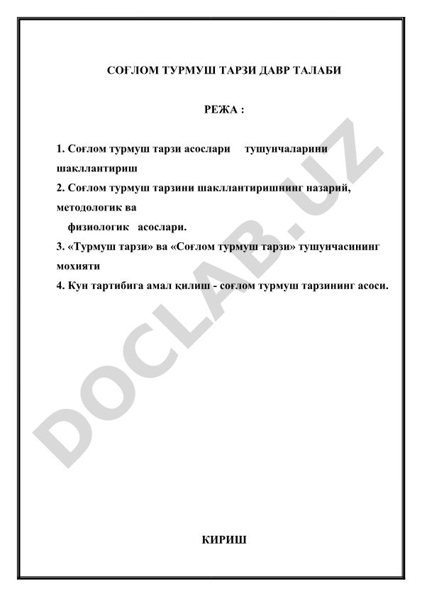 Соғлом турмуш тарзи асослари ва унинг аҳамияти