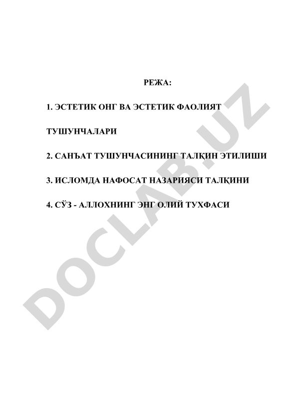 Эстетик онг ва эстетик фаолият тушунчалари