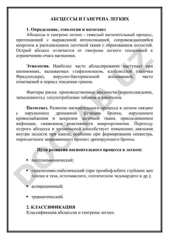 Абсцессы и гангрена легких: определение, этиология и патогенез