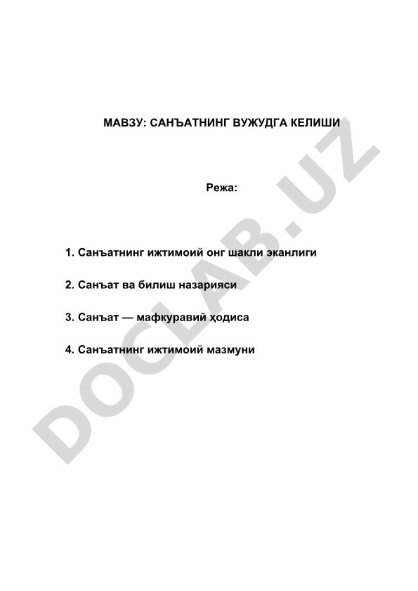 Санъатнинг вужудга келиши