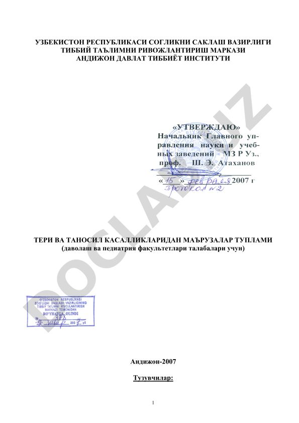 Тери ва таносил касалликларидан маърузалар туплами
