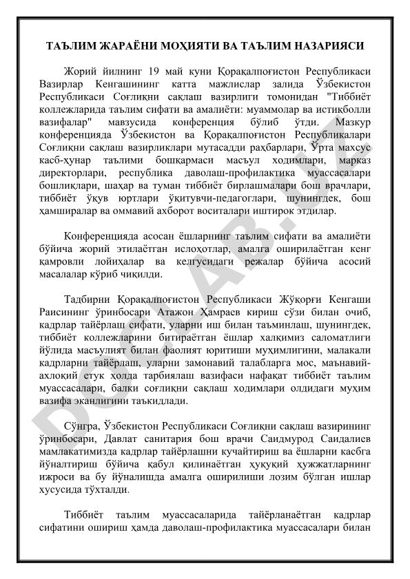 Тиббиёт коллежларида таълим сифати ва амалиёти: муаммолар ва истиқболли вазифалар