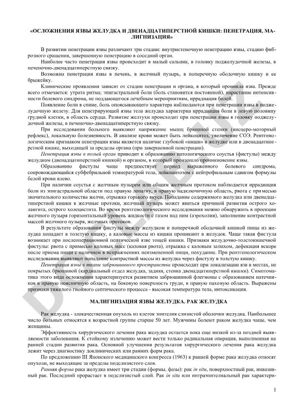 Осложнения язвы желудка и двенадцатиперстной кишки: пенетрация, малигнизация