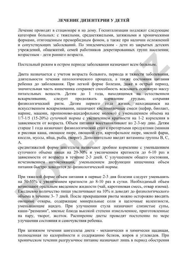 Лечение дизентерии у детей