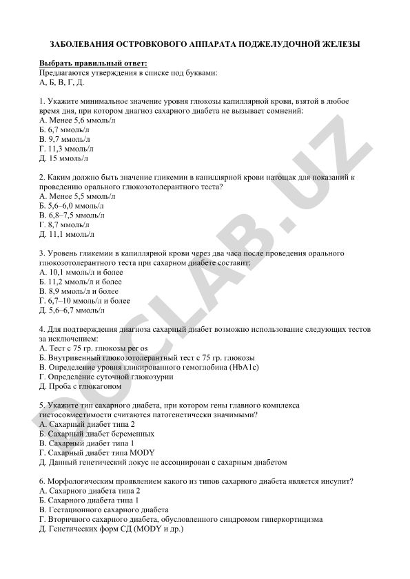 Заболевания островкового аппарата поджелудочной железы