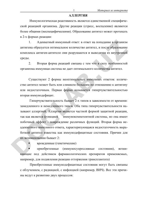 Аллергия и иммунологическая реактивность организма