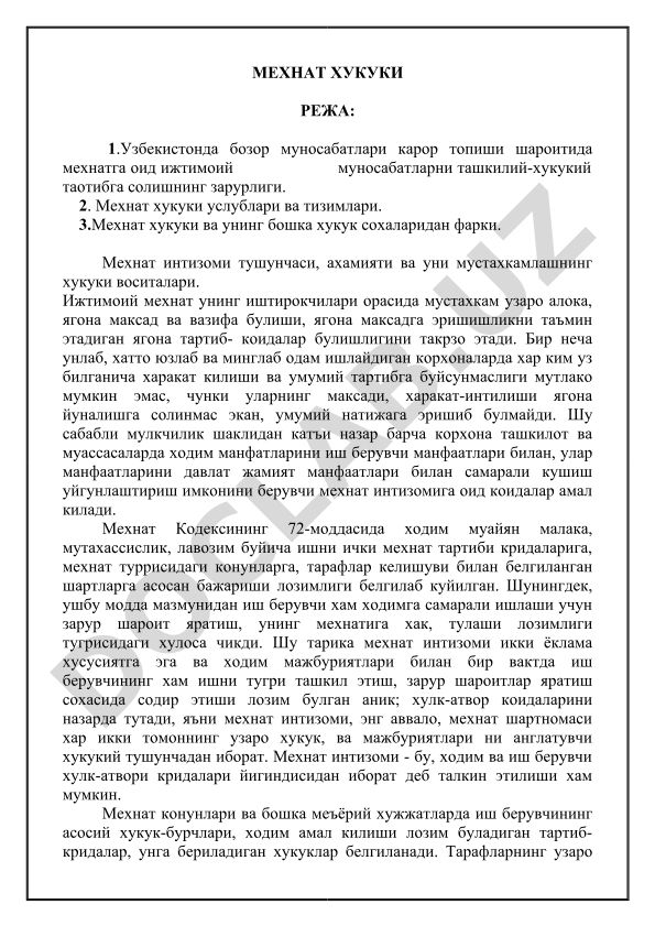 Мехнат хукуки ва интизоми