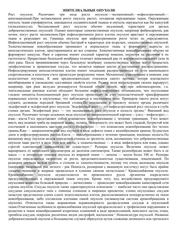 Эпителиальные опухоли: виды роста и характеристики