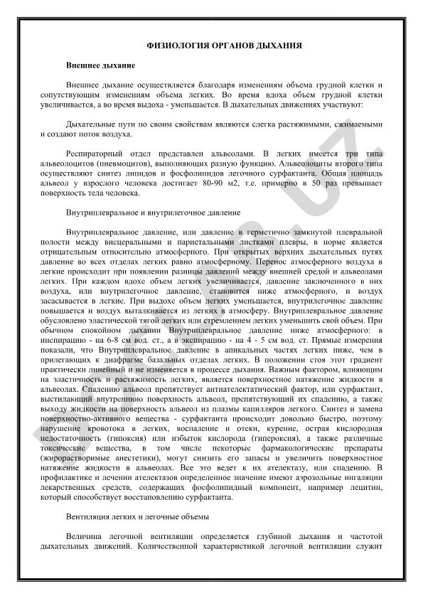 Физиология органов дыхания: внешнее дыхание и давление