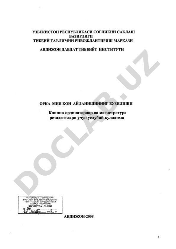 Orka miya kon aylanishining buzilishi va etiologiyasi
