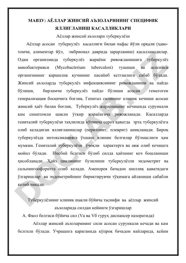 Аёллар жинсий аъзоларининг специфик яллиғланиш касалликлари