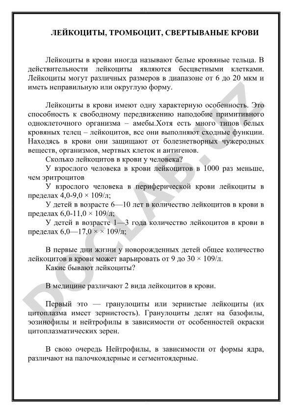 Лейкоциты, тромбоциты и свертывание крови