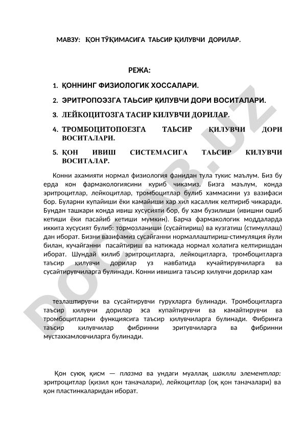 Қон тўқимасига таъсир қилувчи дорилар