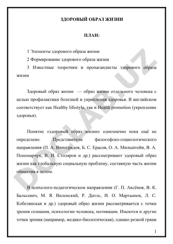 Здоровый образ жизни: элементы, формирование и теоретики